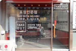 품격과 키치를 담은 테이크아웃 부대찌개 매장 인테리어테이크아웃의 새로운 차원, 부대찌개 매장의 세련된 인테리어맛있는 부대찌개와 함께하는 아늑한 테이크아웃 매장 인테리어부대찌개의 매력