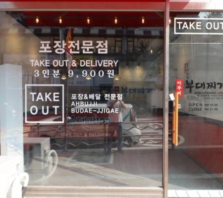 품격과 키치를 담은 테이크아웃 부대찌개 매장 인테리어테이크아웃의 새로운 차원, 부대찌개 매장의 세련된 인테리어맛있는 부대찌개와 함께하는 아늑한 테이크아웃 매장 인테리어부대찌개의 매력